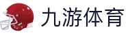 九游APP官网_九游游戏中心_安卓IOS下载